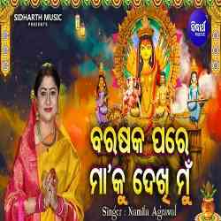 Barasaka Pare Maa Ku Dekhi Mun